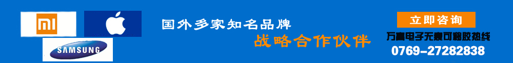 萬靈無痕膠廠家-國(guó)內(nèi)外多家知名品牌戰(zhàn)略合作伙伴
